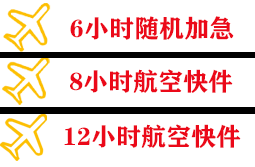 长治航空快递快递公司,专业空运当天件